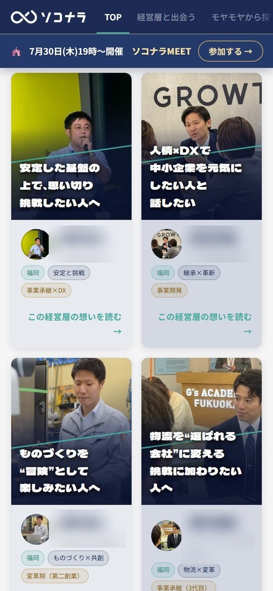 ソコナラWEBの画面（経営層の記事一覧）