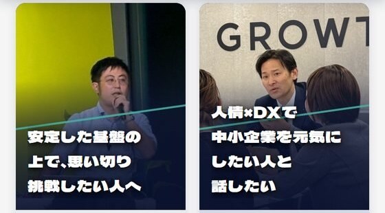 ソコナラWEBの経営層記事